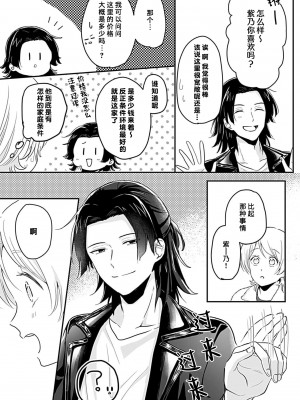 [白井べべ] お狐社長の攫われ花嫁1-5 完结｜狐狸社长的诱拐新娘 [莉赛特汉化组]_078