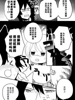 [白井べべ] お狐社長の攫われ花嫁1-5 完结｜狐狸社长的诱拐新娘 [莉赛特汉化组]_153
