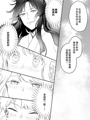 [白井べべ] お狐社長の攫われ花嫁1-5 完结｜狐狸社长的诱拐新娘 [莉赛特汉化组]_117
