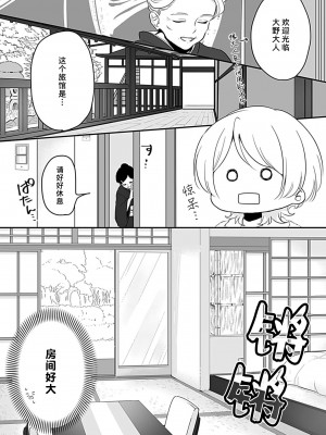 [白井べべ] お狐社長の攫われ花嫁1-5 完结｜狐狸社长的诱拐新娘 [莉赛特汉化组]_077