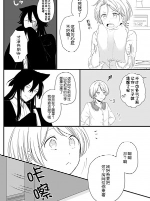[白井べべ] お狐社長の攫われ花嫁1-5 完结｜狐狸社长的诱拐新娘 [莉赛特汉化组]_037