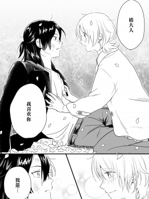 [白井べべ] お狐社長の攫われ花嫁1-5 完结｜狐狸社长的诱拐新娘 [莉赛特汉化组]_150