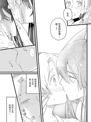 [白井べべ] お狐社長の攫われ花嫁1-5 完结｜狐狸社长的诱拐新娘 [莉赛特汉化组]_019