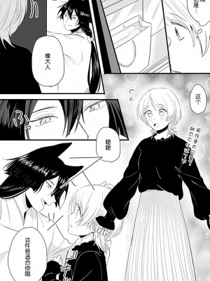 [白井べべ] お狐社長の攫われ花嫁1-5 完结｜狐狸社长的诱拐新娘 [莉赛特汉化组]_039