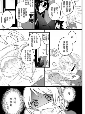 [白井べべ] お狐社長の攫われ花嫁1-5 完结｜狐狸社长的诱拐新娘 [莉赛特汉化组]_027