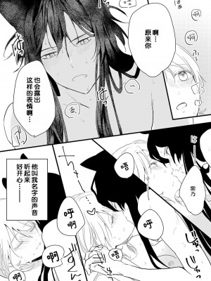 [白井べべ] お狐社長の攫われ花嫁1-5 完结｜狐狸社长的诱拐新娘 [莉赛特汉化组]_164