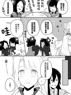 [白井べべ] お狐社長の攫われ花嫁1-5 完结｜狐狸社长的诱拐新娘 [莉赛特汉化组]_114