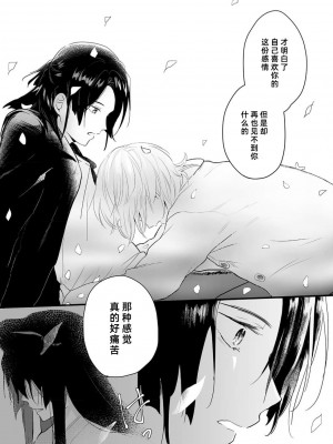 [白井べべ] お狐社長の攫われ花嫁1-5 完结｜狐狸社长的诱拐新娘 [莉赛特汉化组]_148