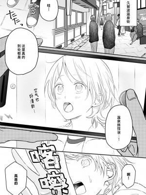 [白井べべ] お狐社長の攫われ花嫁1-5 完结｜狐狸社长的诱拐新娘 [莉赛特汉化组]_068