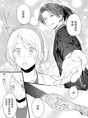 [白井べべ] お狐社長の攫われ花嫁1-5 完结｜狐狸社长的诱拐新娘 [莉赛特汉化组]_010