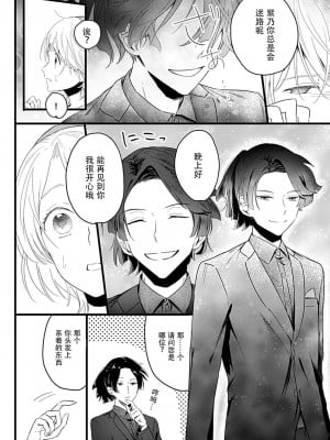 [白井べべ] お狐社長の攫われ花嫁1-5 完结｜狐狸社长的诱拐新娘 [莉赛特汉化组]_007