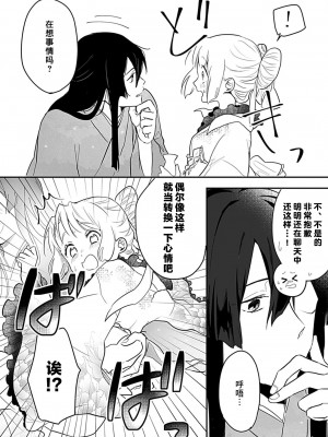 [白井べべ] お狐社長の攫われ花嫁1-5 完结｜狐狸社长的诱拐新娘 [莉赛特汉化组]_115