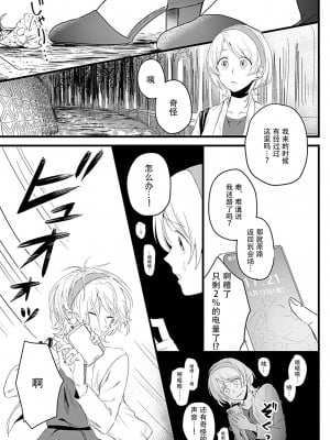[白井べべ] お狐社長の攫われ花嫁1-5 完结｜狐狸社长的诱拐新娘 [莉赛特汉化组]_006