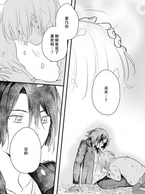 [白井べべ] お狐社長の攫われ花嫁1-5 完结｜狐狸社长的诱拐新娘 [莉赛特汉化组]_149