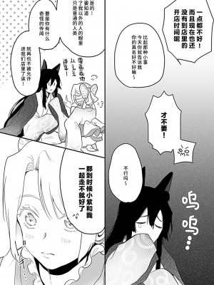 [白井べべ] お狐社長の攫われ花嫁1-5 完结｜狐狸社长的诱拐新娘 [莉赛特汉化组]_107