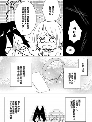 [白井べべ] お狐社長の攫われ花嫁1-5 完结｜狐狸社长的诱拐新娘 [莉赛特汉化组]_168