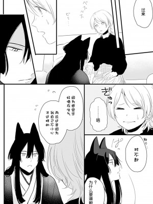 [白井べべ] お狐社長の攫われ花嫁1-5 完结｜狐狸社长的诱拐新娘 [莉赛特汉化组]_051