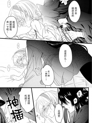 [白井べべ] お狐社長の攫われ花嫁1-5 完结｜狐狸社长的诱拐新娘 [莉赛特汉化组]_023