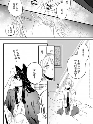 [白井べべ] お狐社長の攫われ花嫁1-5 完结｜狐狸社长的诱拐新娘 [莉赛特汉化组]_013