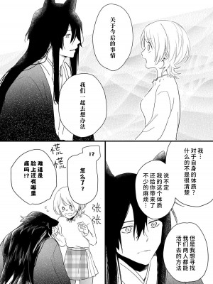 [白井べべ] お狐社長の攫われ花嫁1-5 完结｜狐狸社长的诱拐新娘 [莉赛特汉化组]_157