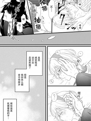 [白井べべ] お狐社長の攫われ花嫁1-5 完结｜狐狸社长的诱拐新娘 [莉赛特汉化组]_025