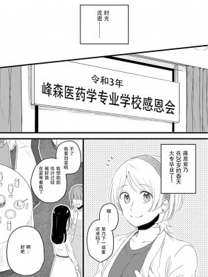 [白井べべ] お狐社長の攫われ花嫁1-5 完结｜狐狸社长的诱拐新娘 [莉赛特汉化组]_004