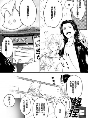 [白井べべ] お狐社長の攫われ花嫁1-5 完结｜狐狸社长的诱拐新娘 [莉赛特汉化组]_072