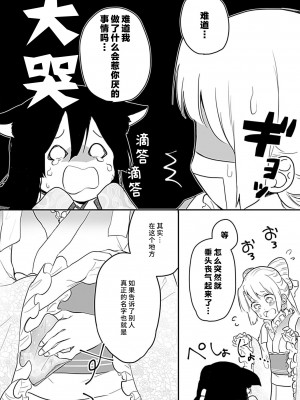 [白井べべ] お狐社長の攫われ花嫁1-5 完结｜狐狸社长的诱拐新娘 [莉赛特汉化组]_109
