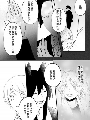 [白井べべ] お狐社長の攫われ花嫁1-5 完结｜狐狸社长的诱拐新娘 [莉赛特汉化组]_155