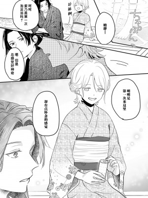 [白井べべ] お狐社長の攫われ花嫁1-5 完结｜狐狸社长的诱拐新娘 [莉赛特汉化组]_074
