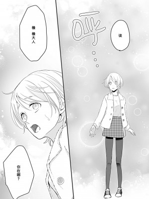 [白井べべ] お狐社長の攫われ花嫁1-5 完结｜狐狸社长的诱拐新娘 [莉赛特汉化组]_094
