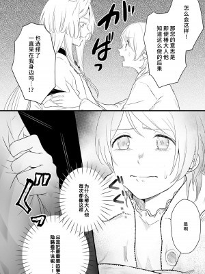 [白井べべ] お狐社長の攫われ花嫁1-5 完结｜狐狸社长的诱拐新娘 [莉赛特汉化组]_139