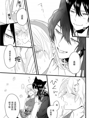 [白井べべ] お狐社長の攫われ花嫁1-5 完结｜狐狸社长的诱拐新娘 [莉赛特汉化组]_021
