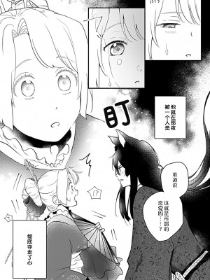 [白井べべ] お狐社長の攫われ花嫁1-5 完结｜狐狸社长的诱拐新娘 [莉赛特汉化组]_104