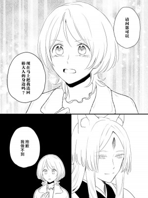 [白井べべ] お狐社長の攫われ花嫁1-5 完结｜狐狸社长的诱拐新娘 [莉赛特汉化组]_137