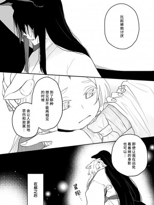 [白井べべ] お狐社長の攫われ花嫁1-5 完结｜狐狸社长的诱拐新娘 [莉赛特汉化组]_131