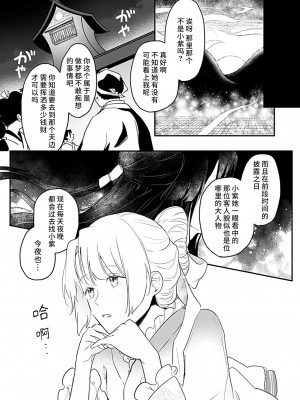 [白井べべ] お狐社長の攫われ花嫁1-5 完结｜狐狸社长的诱拐新娘 [莉赛特汉化组]_105