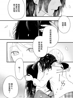 [白井べべ] お狐社長の攫われ花嫁1-5 完结｜狐狸社长的诱拐新娘 [莉赛特汉化组]_151