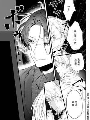 [白井べべ] お狐社長の攫われ花嫁1-5 完结｜狐狸社长的诱拐新娘 [莉赛特汉化组]_012