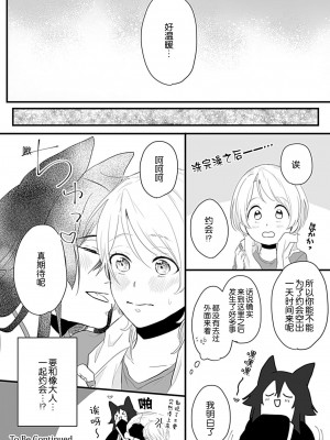 [白井べべ] お狐社長の攫われ花嫁1-5 完结｜狐狸社长的诱拐新娘 [莉赛特汉化组]_066