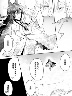 [白井べべ] お狐社長の攫われ花嫁1-5 完结｜狐狸社长的诱拐新娘 [莉赛特汉化组]_116