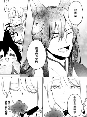 [白井べべ] お狐社長の攫われ花嫁1-5 完结｜狐狸社长的诱拐新娘 [莉赛特汉化组]_112