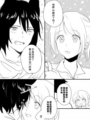 [白井べべ] お狐社長の攫われ花嫁1-5 完结｜狐狸社长的诱拐新娘 [莉赛特汉化组]_167