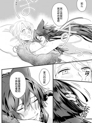 [白井べべ] お狐社長の攫われ花嫁1-5 完结｜狐狸社长的诱拐新娘 [莉赛特汉化组]_065