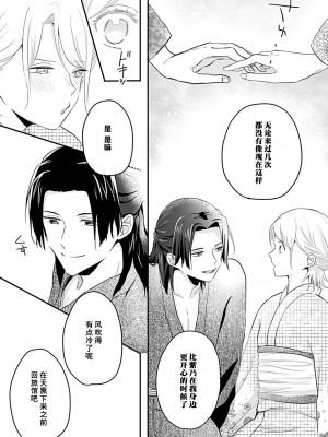 [白井べべ] お狐社長の攫われ花嫁1-5 完结｜狐狸社长的诱拐新娘 [莉赛特汉化组]_076
