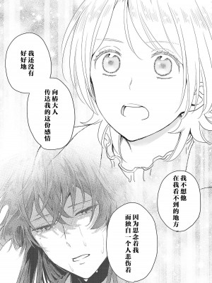 [白井べべ] お狐社長の攫われ花嫁1-5 完结｜狐狸社长的诱拐新娘 [莉赛特汉化组]_142