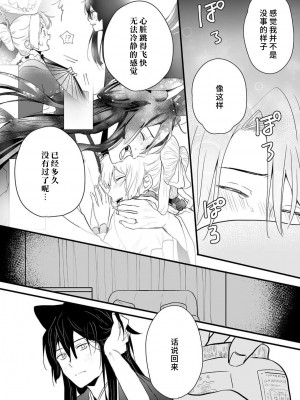 [白井べべ] お狐社長の攫われ花嫁1-5 完结｜狐狸社长的诱拐新娘 [莉赛特汉化组]_152