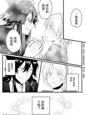 [白井べべ] お狐社長の攫われ花嫁1-5 完结｜狐狸社长的诱拐新娘 [莉赛特汉化组]_030