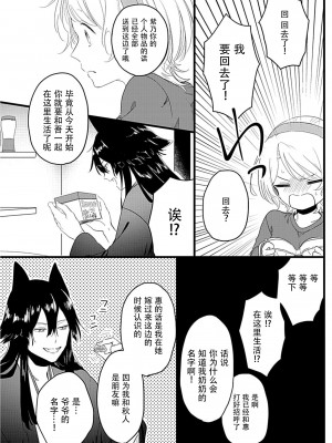 [白井べべ] お狐社長の攫われ花嫁1-5 完结｜狐狸社长的诱拐新娘 [莉赛特汉化组]_028