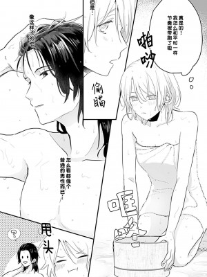 [白井べべ] お狐社長の攫われ花嫁1-5 完结｜狐狸社长的诱拐新娘 [莉赛特汉化组]_080
